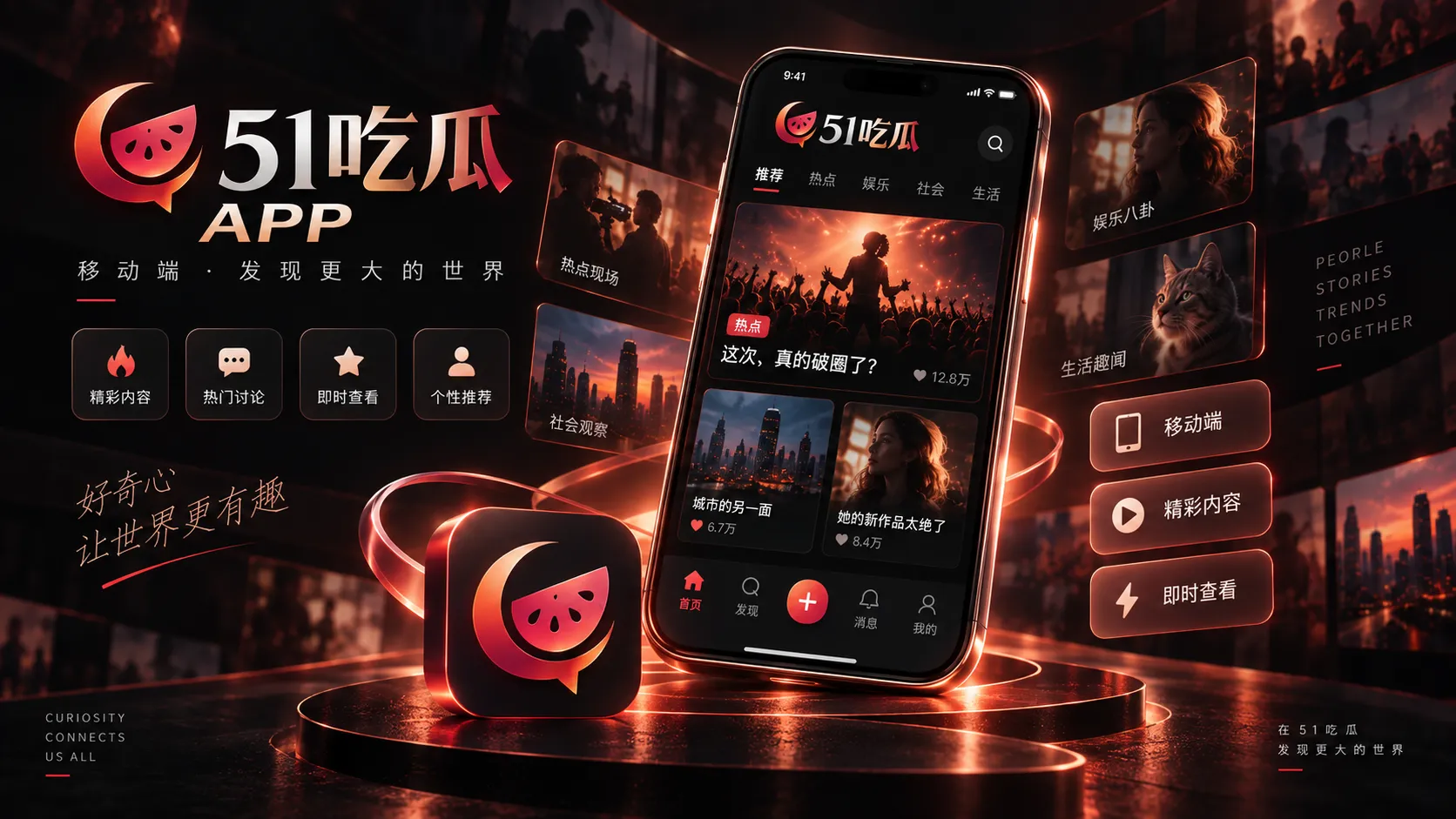 51吃瓜APP信息说明配图